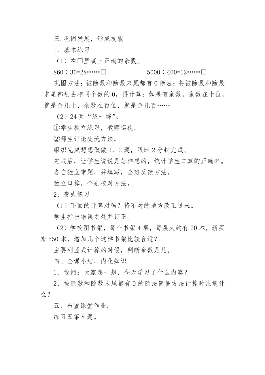 二、两、三位数除以两位数-12、被除数和除数末尾都有0的除法-教案、教学设计-市级公开课-苏教版四年级上册数学(配套课件编号：538da).doc_第3页