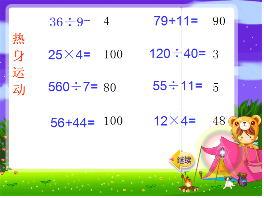 七、整数四则混合运算-2、含有小括号的三步混合运算-ppt课件-(含教案+素材)-市级公开课-苏教版四年级上册数学(编号：f1460).zip