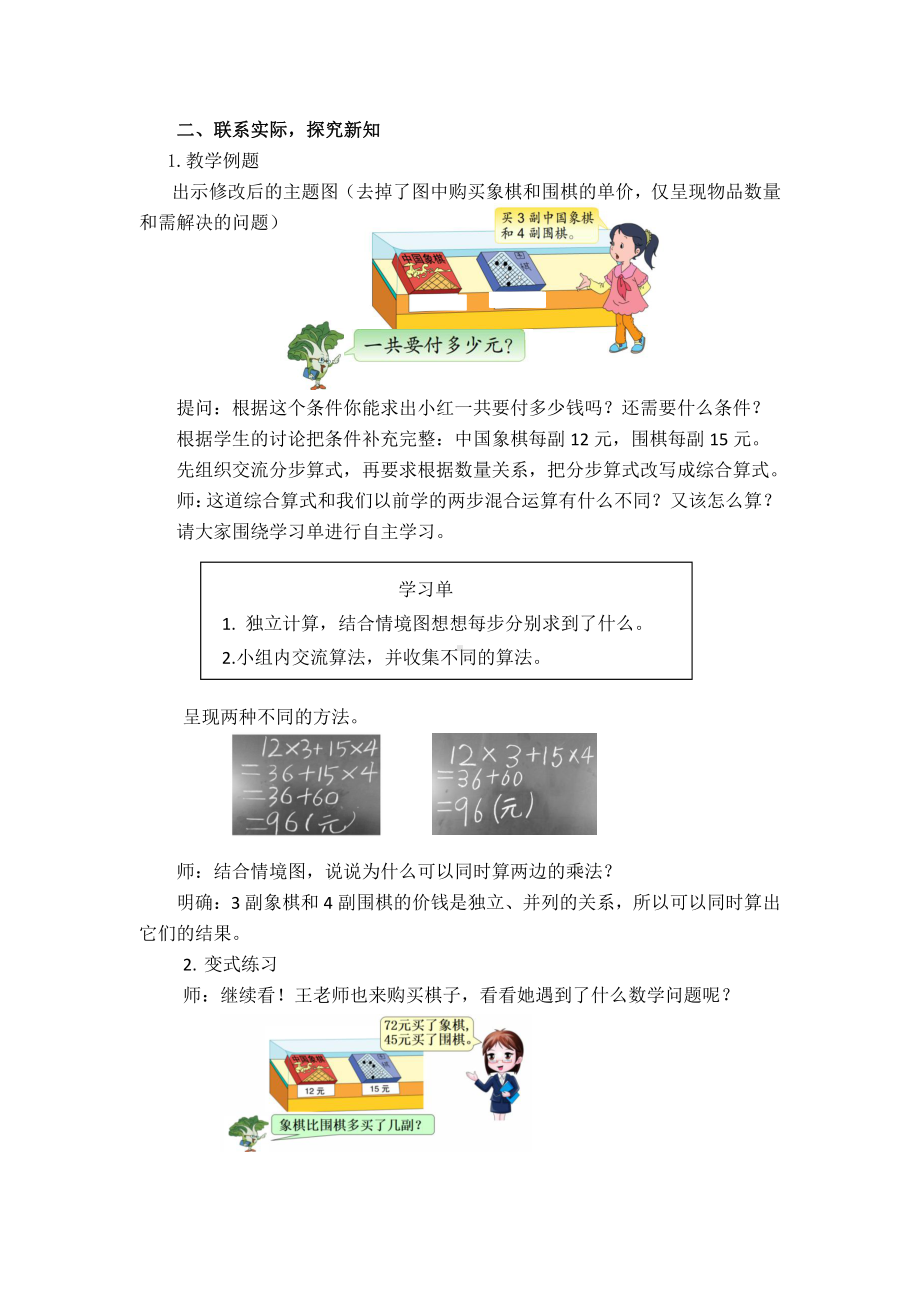 七、整数四则混合运算-1、不含括号的三步混合运算-教案、教学设计-市级公开课-苏教版四年级上册数学(配套课件编号：a0908).docx_第2页