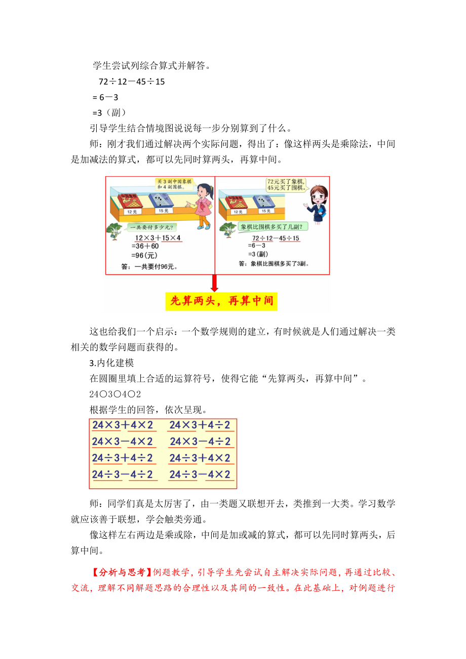 七、整数四则混合运算-1、不含括号的三步混合运算-教案、教学设计-市级公开课-苏教版四年级上册数学(配套课件编号：a0908).docx_第3页