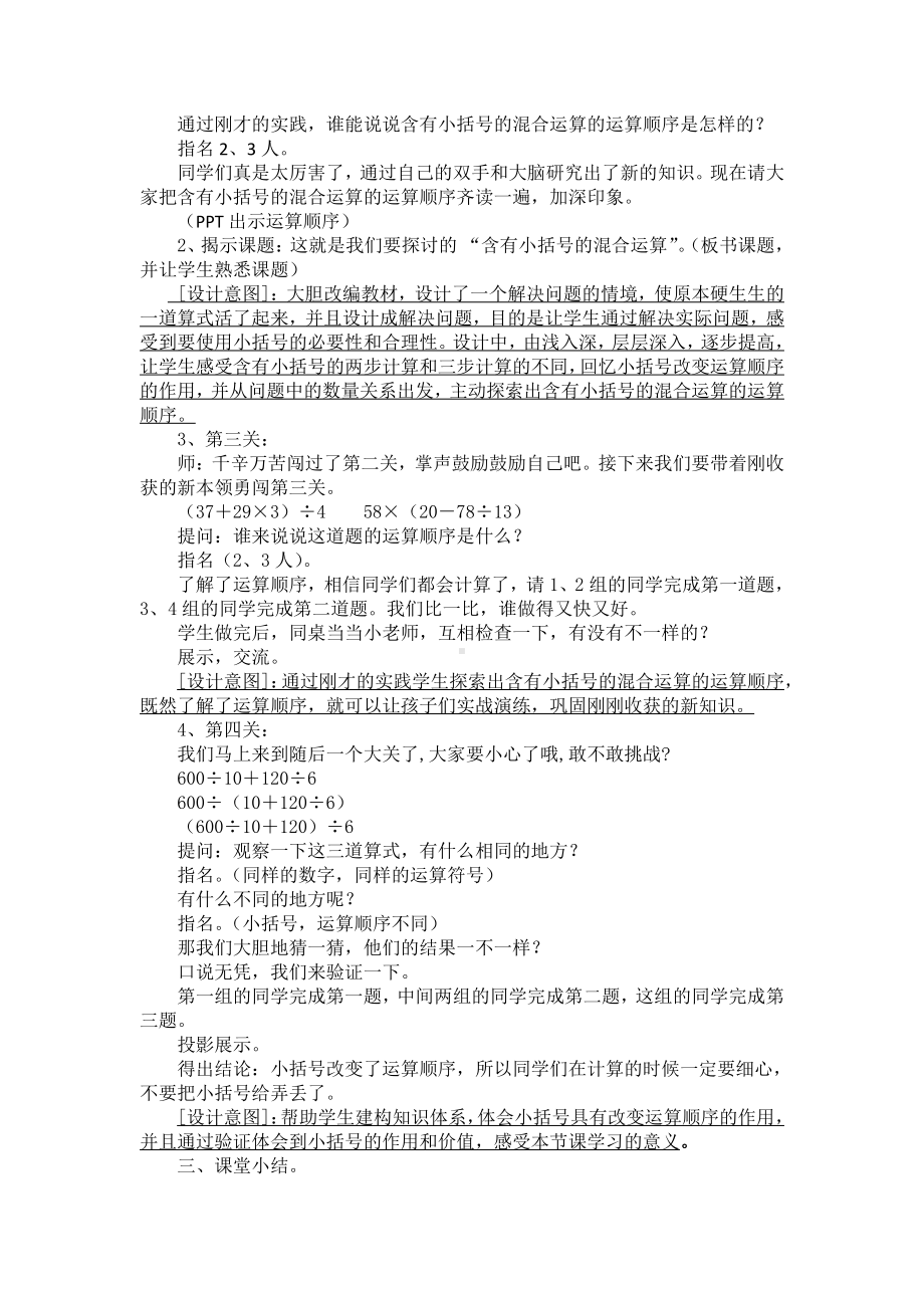 七、整数四则混合运算-2、含有小括号的三步混合运算-教案、教学设计-部级公开课-苏教版四年级上册数学(配套课件编号：10515).docx_第3页