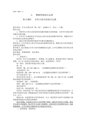 七、整数四则混合运算-2、含有小括号的三步混合运算-教案、教学设计-部级公开课-苏教版四年级上册数学(配套课件编号：10515).docx