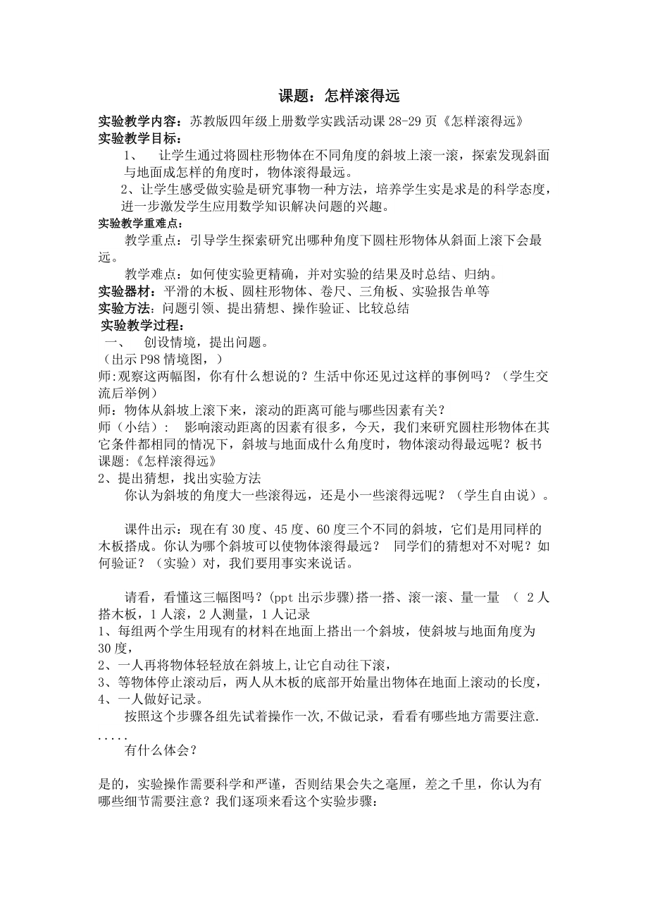 八、垂线与平行线-● 怎样滚得远-ppt课件-(含教案)-市级公开课-苏教版四年级上册数学(编号：10cab).zip