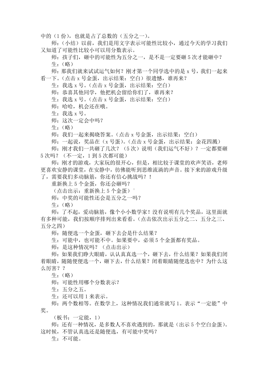 六、可能性-六、可能性（通用）-教案、教学设计-市级公开课-苏教版四年级上册数学(配套课件编号：62136).doc_第2页