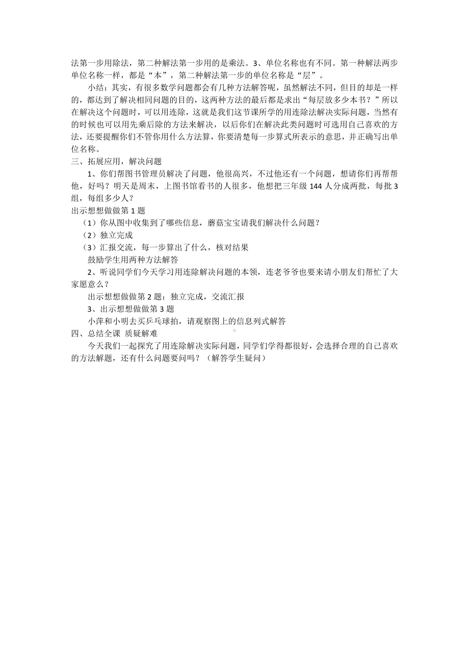 二、两、三位数除以两位数-6、连除实际问题-教案、教学设计-市级公开课-苏教版四年级上册数学(配套课件编号：40fd3).doc_第2页