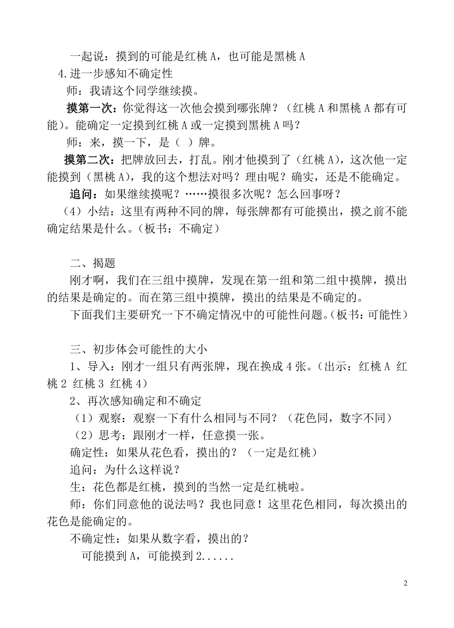 六、可能性-六、可能性（通用）-教案、教学设计-市级公开课-苏教版四年级上册数学(配套课件编号：f032e).docx_第2页