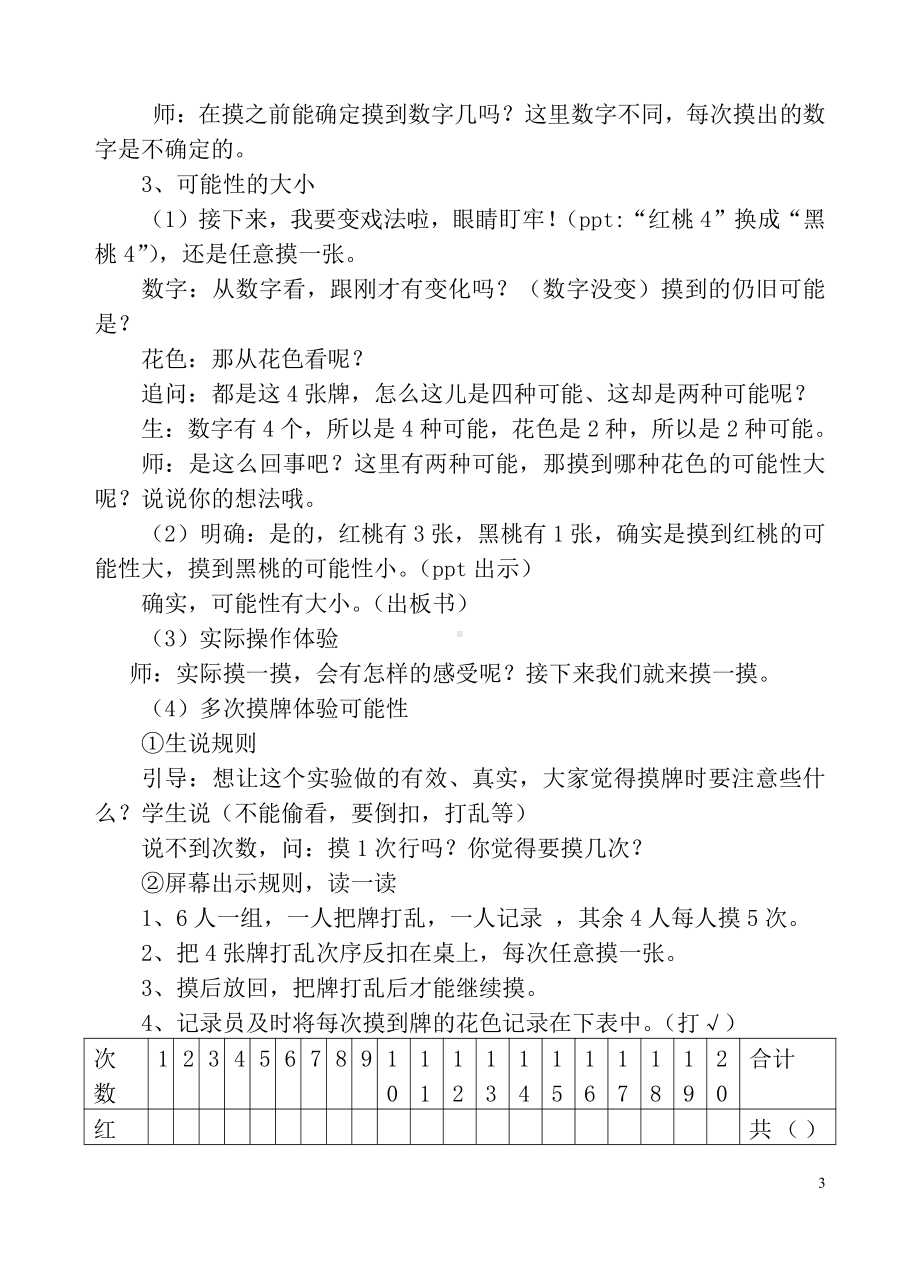 六、可能性-六、可能性（通用）-教案、教学设计-市级公开课-苏教版四年级上册数学(配套课件编号：f032e).docx_第3页