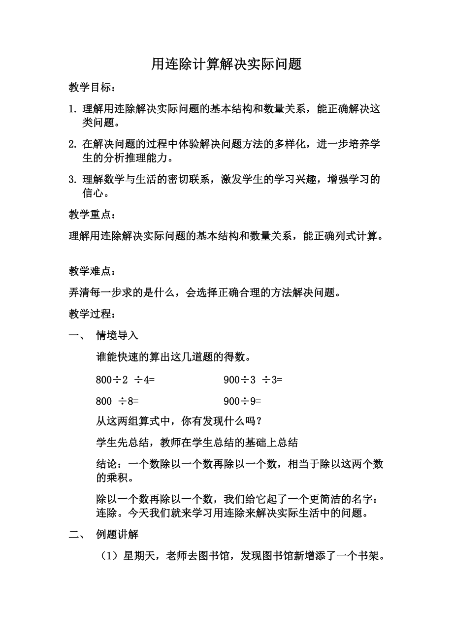 二、两、三位数除以两位数-6、连除实际问题-ppt课件-(含教案)-市级公开课-苏教版四年级上册数学(编号：a096c).zip