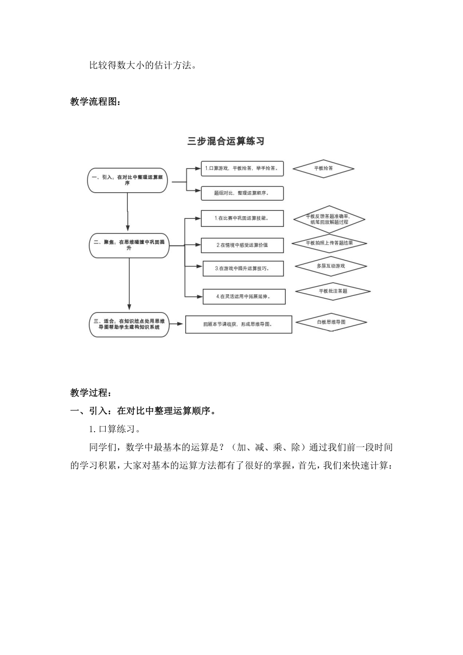 七、整数四则混合运算-3、三步混合运算练习-教案、教学设计-部级公开课-苏教版四年级上册数学(配套课件编号：f00a6).docx_第2页