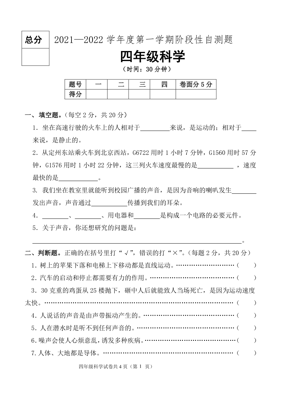 2021新冀教版四年级上册《科学》期末阶段性自测题（含答案,pdf格式）.zip