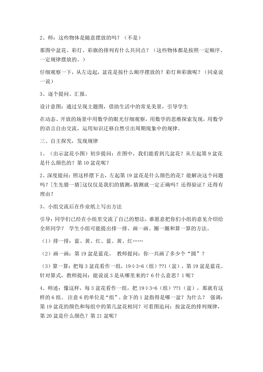 二、两、三位数除以两位数-★ 简单的周期-教案、教学设计-市级公开课-苏教版四年级上册数学(配套课件编号：11d0e).doc_第3页