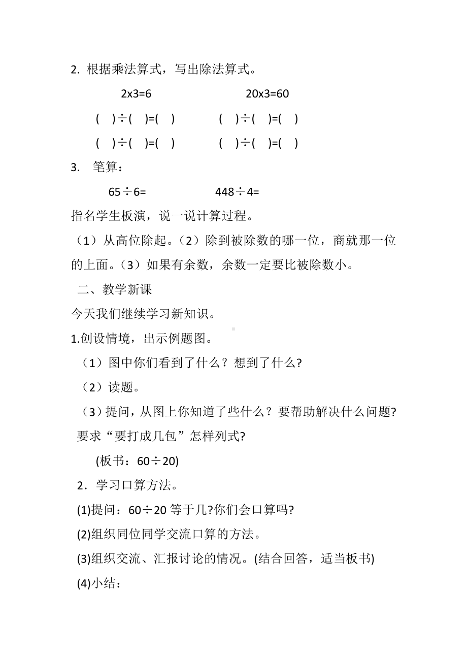 二、两、三位数除以两位数-2、除数是整十数的笔算（商两位数）-教案、教学设计-市级公开课-苏教版四年级上册数学(配套课件编号：03fdc).docx_第2页