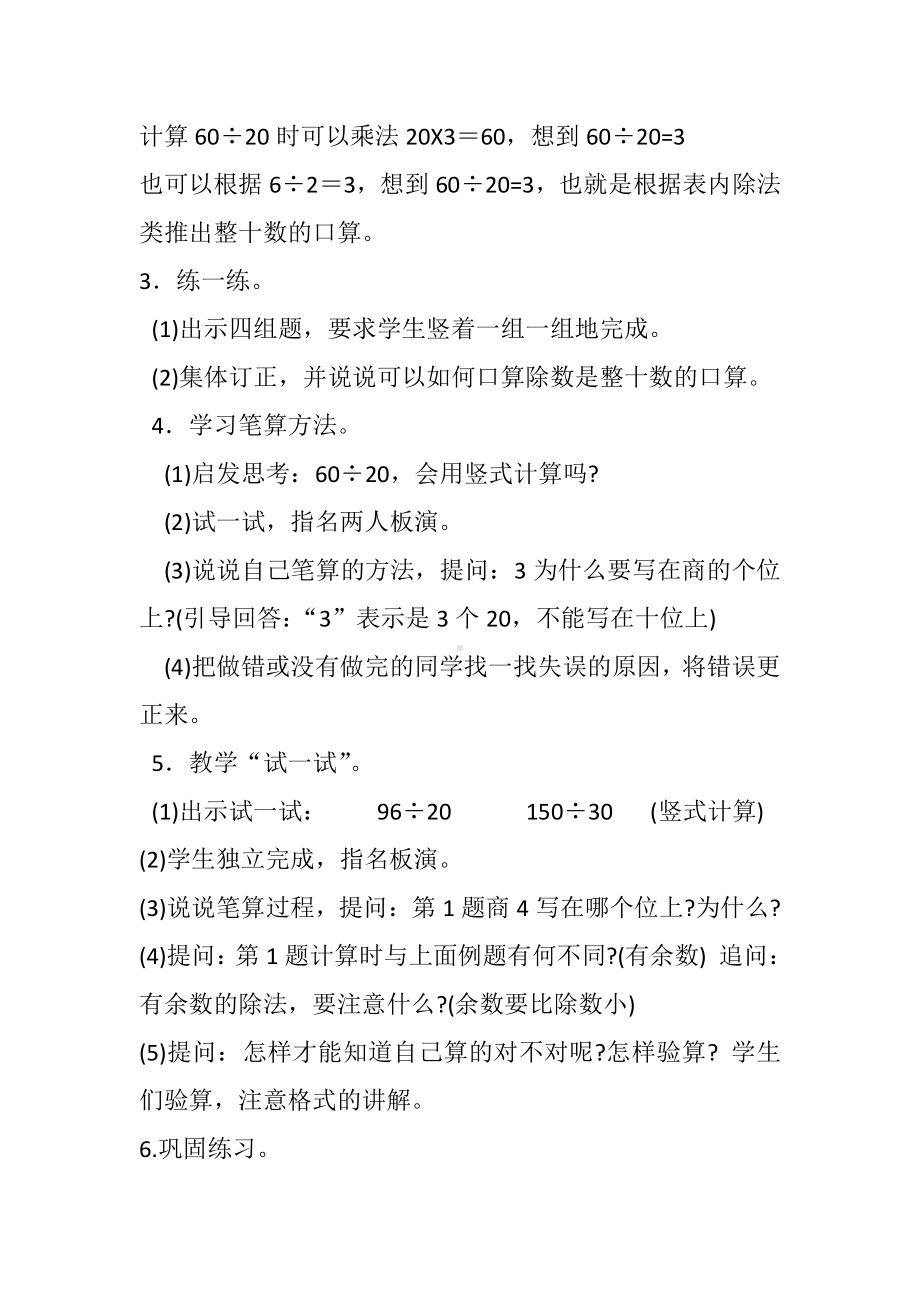 二、两、三位数除以两位数-2、除数是整十数的笔算（商两位数）-教案、教学设计-市级公开课-苏教版四年级上册数学(配套课件编号：03fdc).docx_第3页