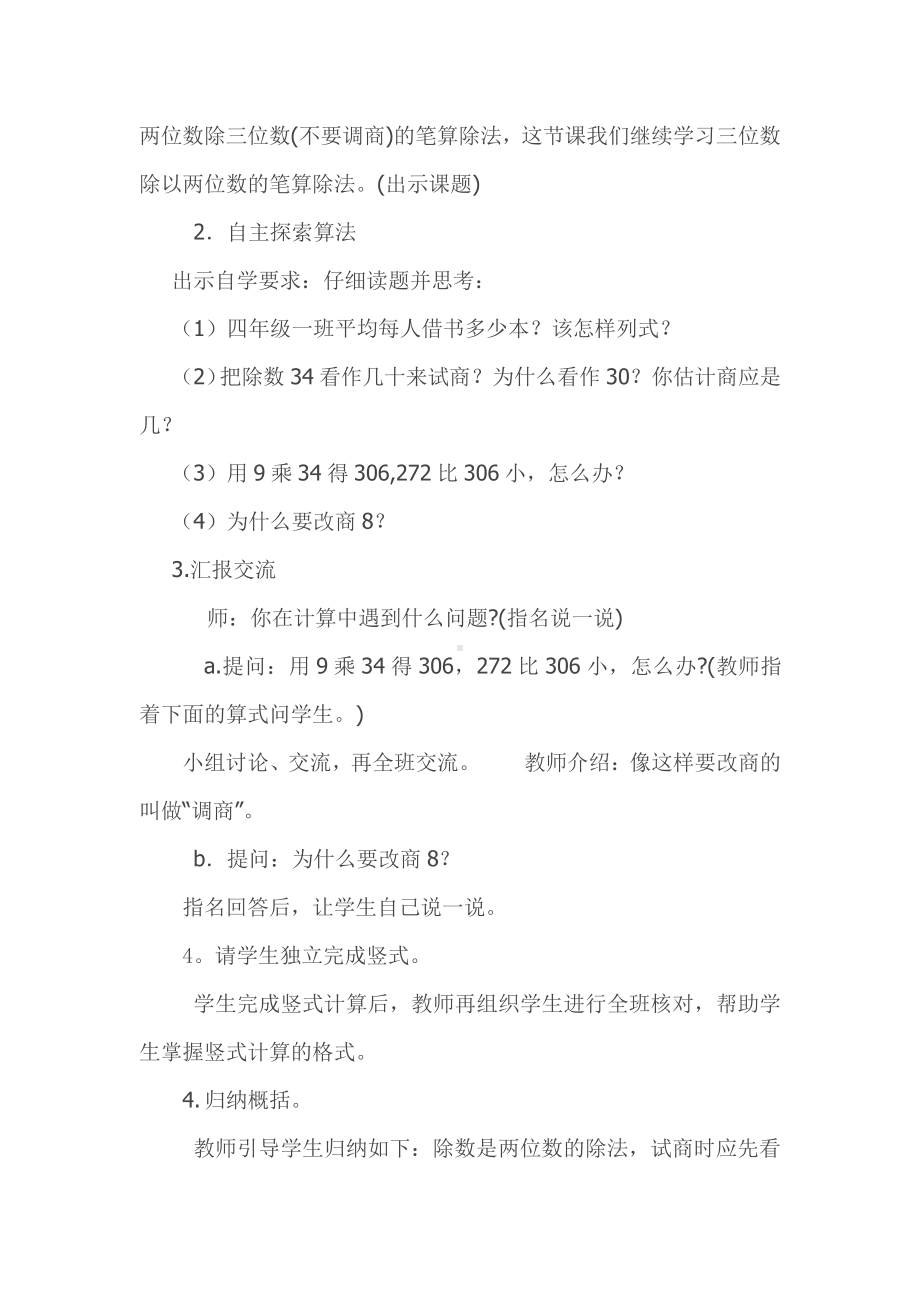 二、两、三位数除以两位数-4、四舍五入试商-教案、教学设计-市级公开课-苏教版四年级上册数学(配套课件编号：a0780).doc_第2页