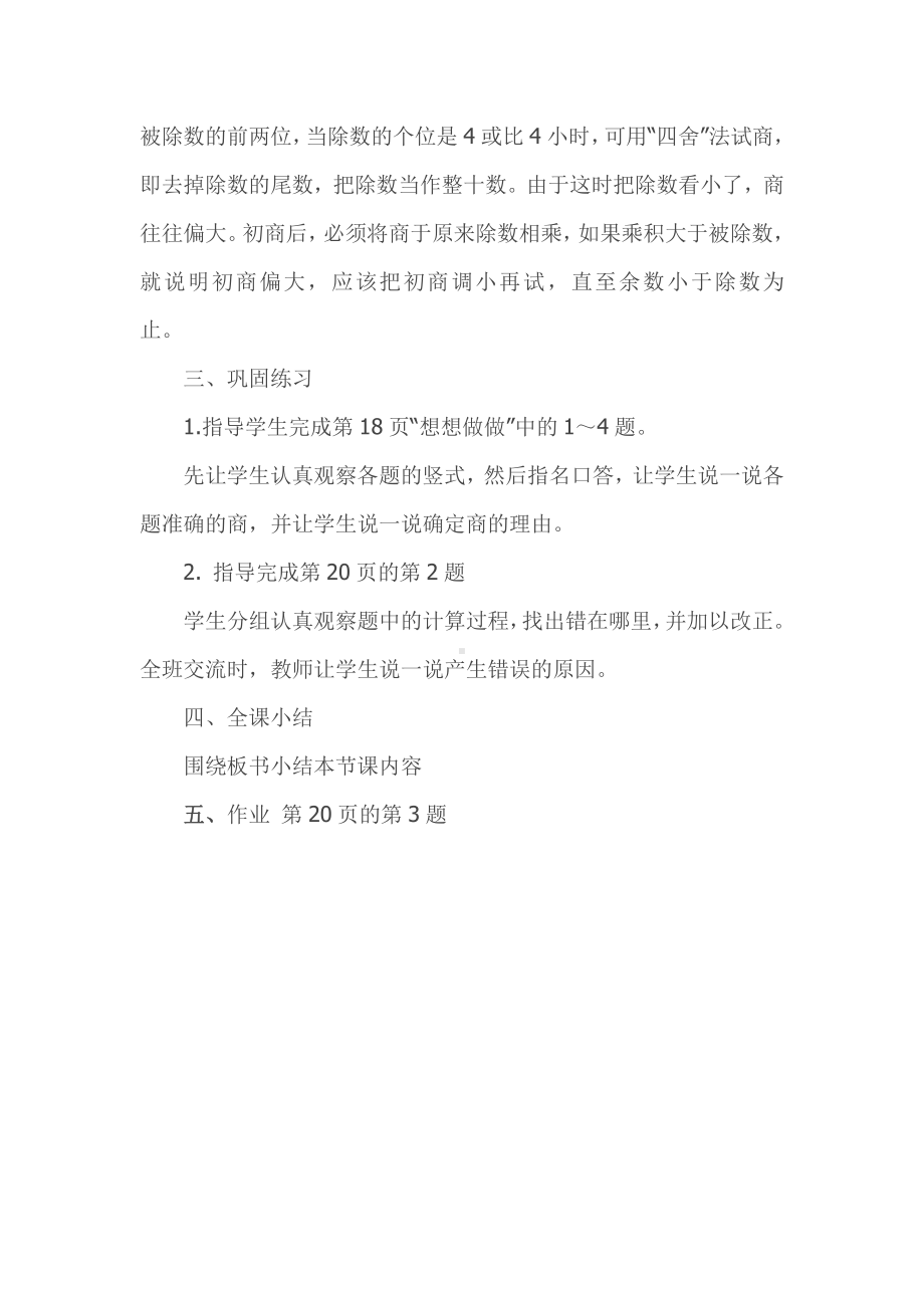 二、两、三位数除以两位数-4、四舍五入试商-教案、教学设计-市级公开课-苏教版四年级上册数学(配套课件编号：a0780).doc_第3页