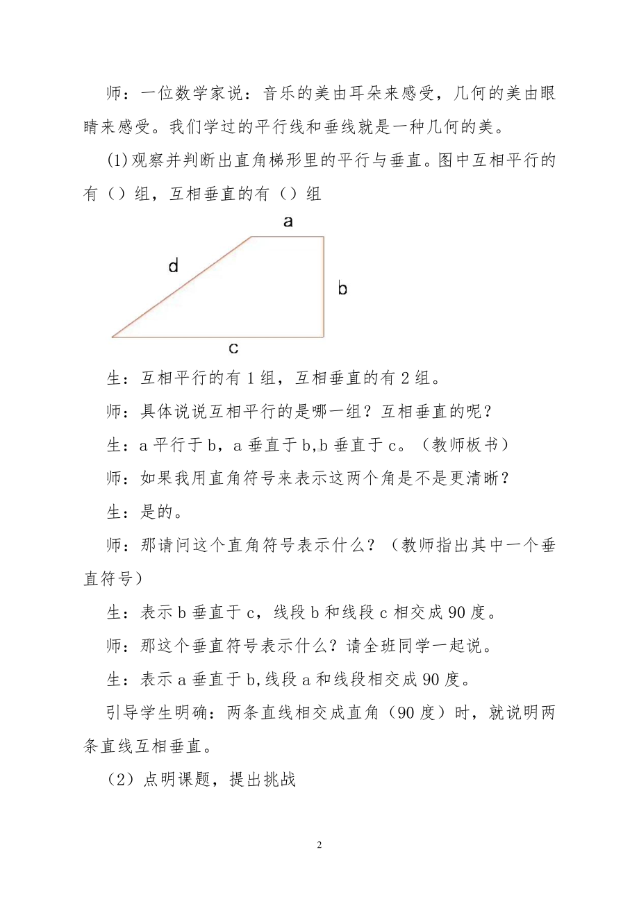 八、垂线与平行线-7、画垂线-教案、教学设计-部级公开课-苏教版四年级上册数学(配套课件编号：602a3).docx_第2页