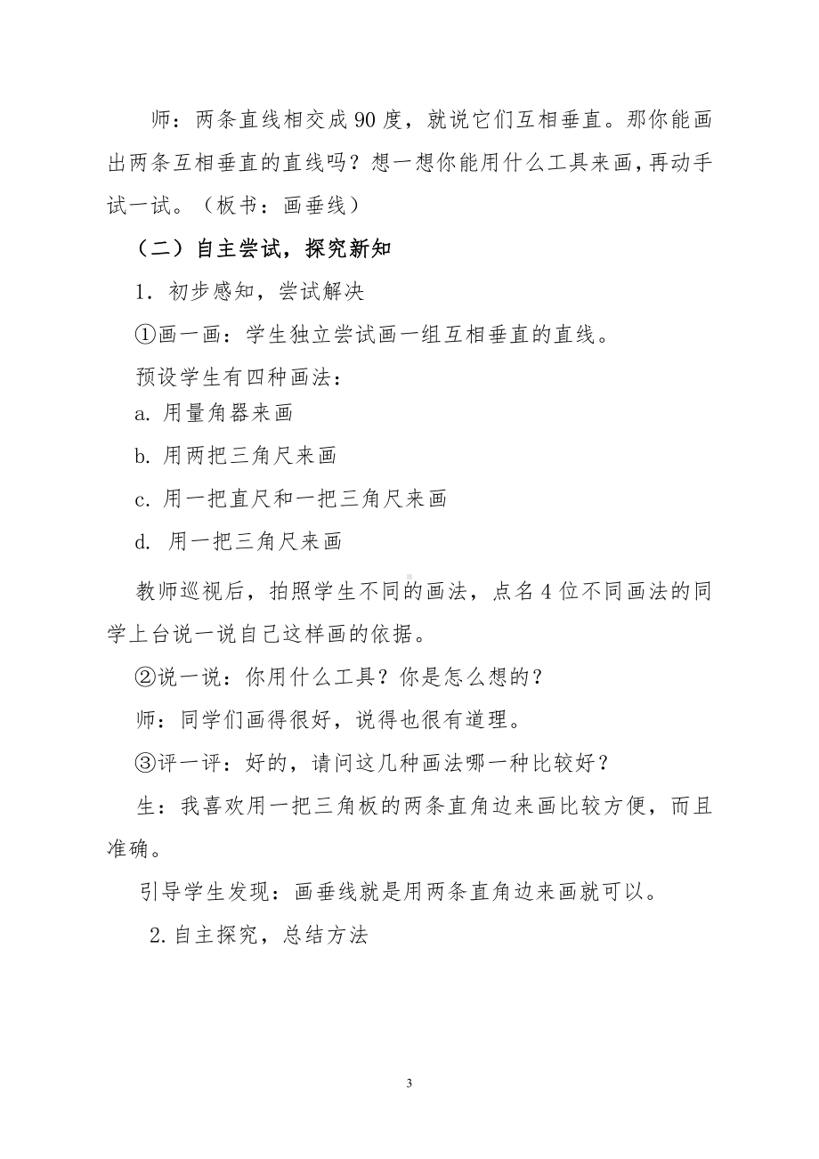 八、垂线与平行线-7、画垂线-教案、教学设计-部级公开课-苏教版四年级上册数学(配套课件编号：602a3).docx_第3页