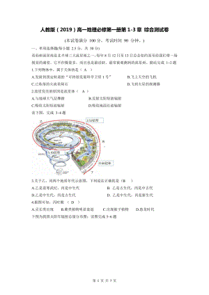 人教版（2019）高一地理必修第一册第1-3章 综合测试卷（Word版含答案）.docx