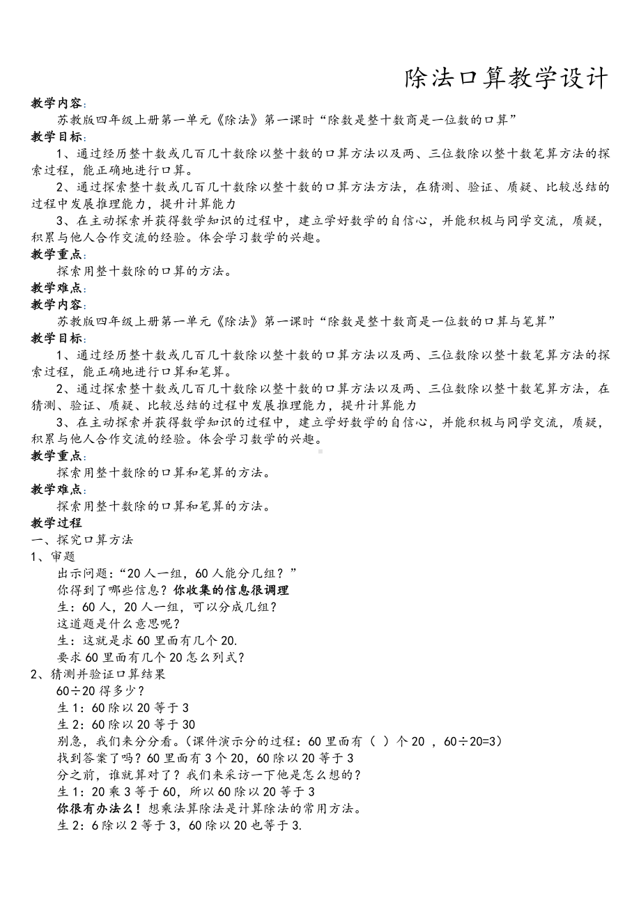 二、两、三位数除以两位数-1、除数是整十数的口算和笔算（商一位数）-教案、教学设计-部级公开课-苏教版四年级上册数学(配套课件编号：d0913).doc_第1页