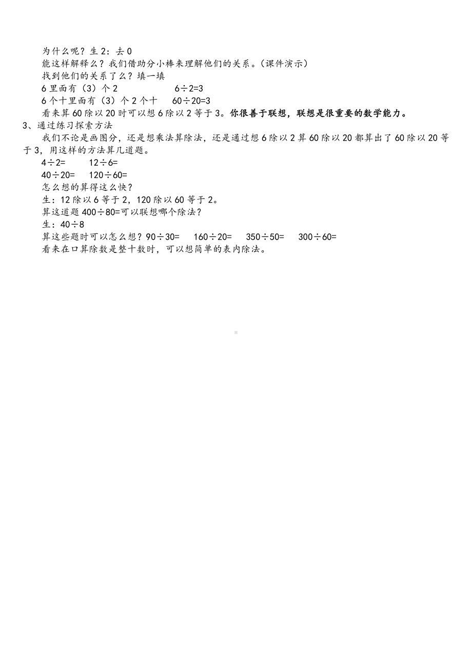 二、两、三位数除以两位数-1、除数是整十数的口算和笔算（商一位数）-教案、教学设计-部级公开课-苏教版四年级上册数学(配套课件编号：d0913).doc_第2页