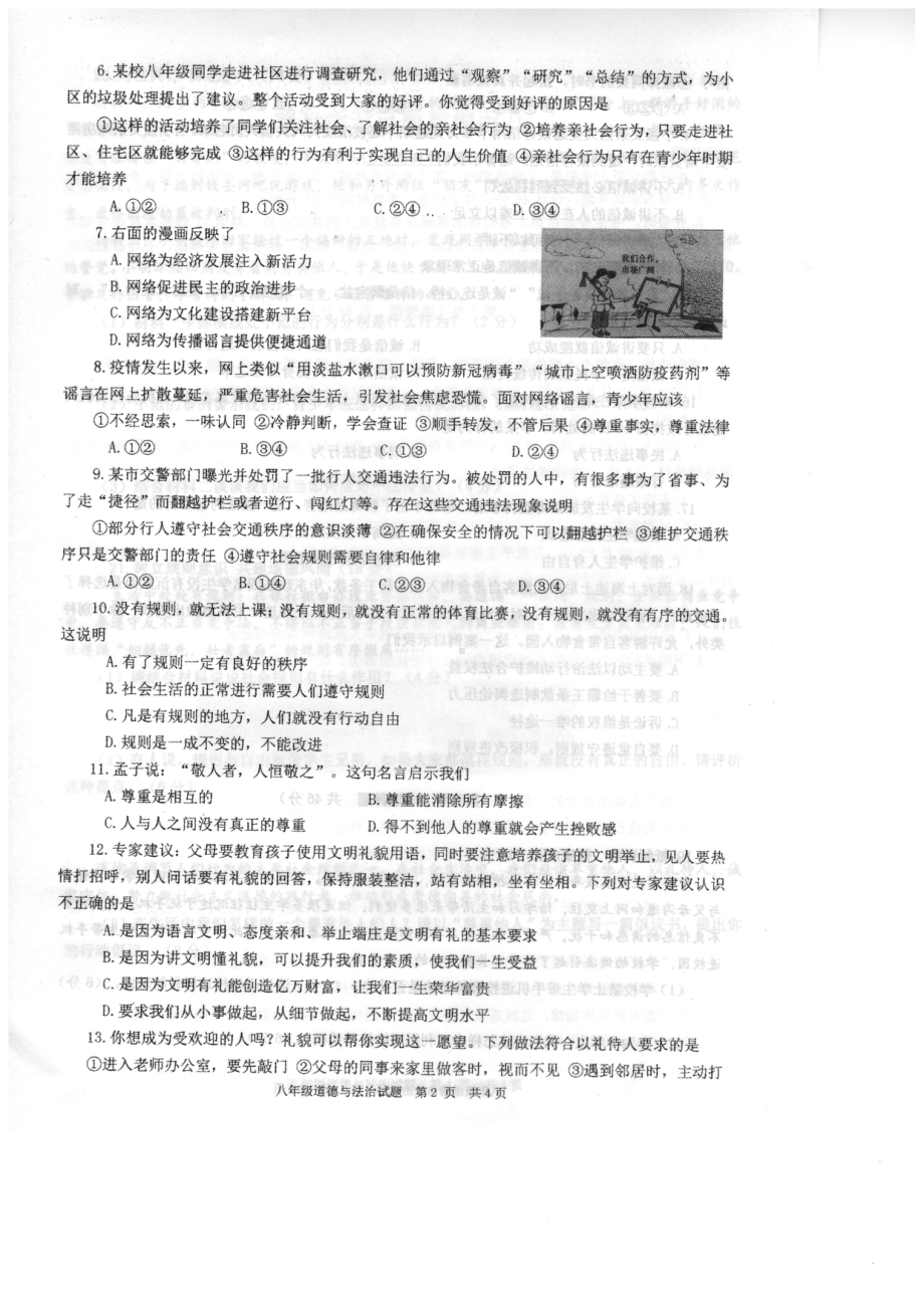 枣庄市2021~2022八年级上学期期中道德与法治试题及答案.pdf_第2页