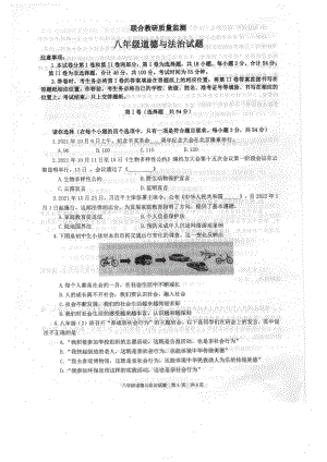 枣庄市2021~2022八年级上学期期中道德与法治试题及答案.pdf