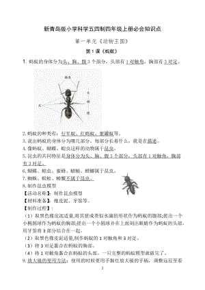 新青岛版五四制2021-2022四年级科学上册第1单元《动物王国》必会知识点.docx