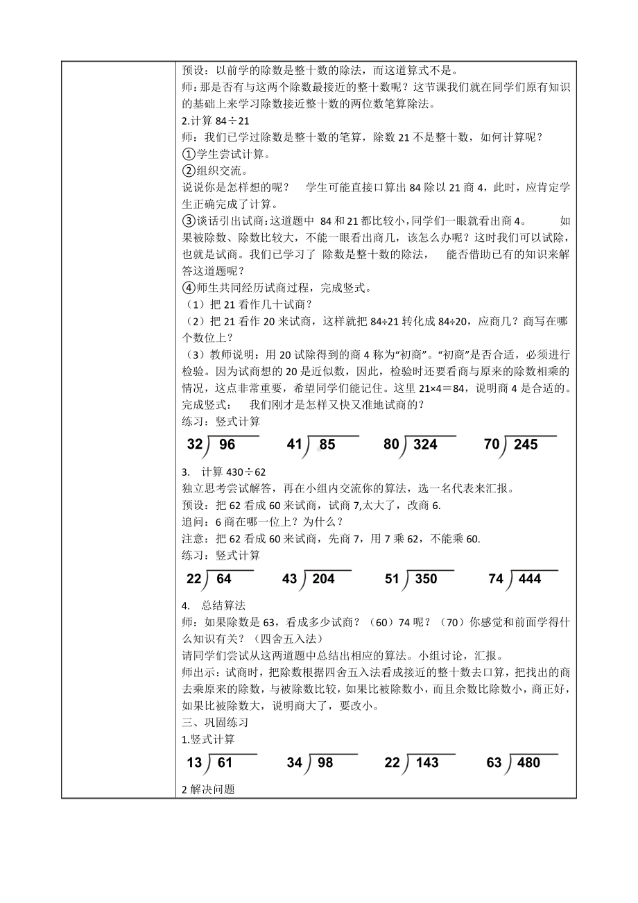 二、两、三位数除以两位数-8、四舍调商-教案、教学设计-省级公开课-苏教版四年级上册数学(配套课件编号：406da).doc_第2页