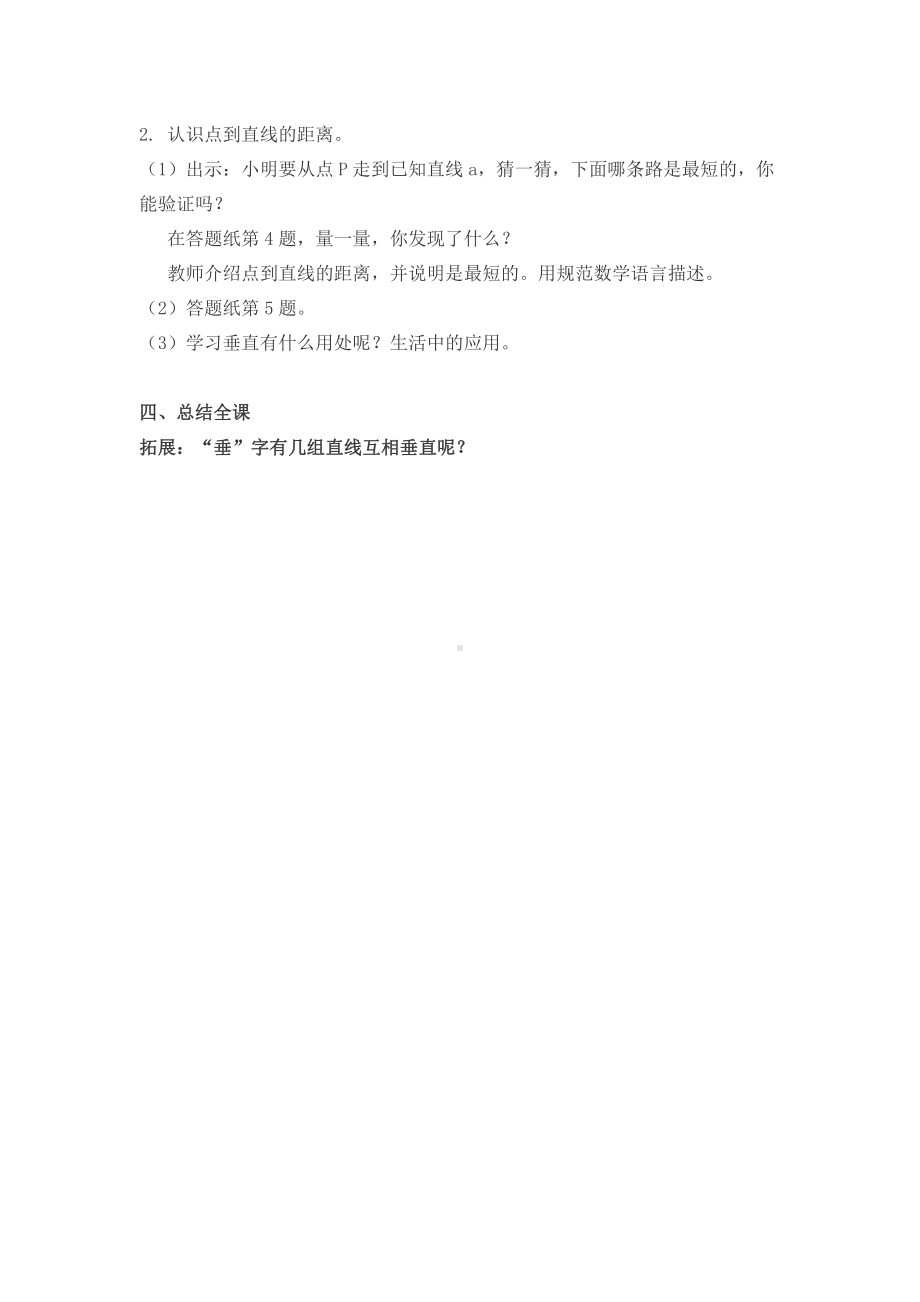 八、垂线与平行线-7、画垂线-教案、教学设计-市级公开课-苏教版四年级上册数学(配套课件编号：001ee).docx_第3页