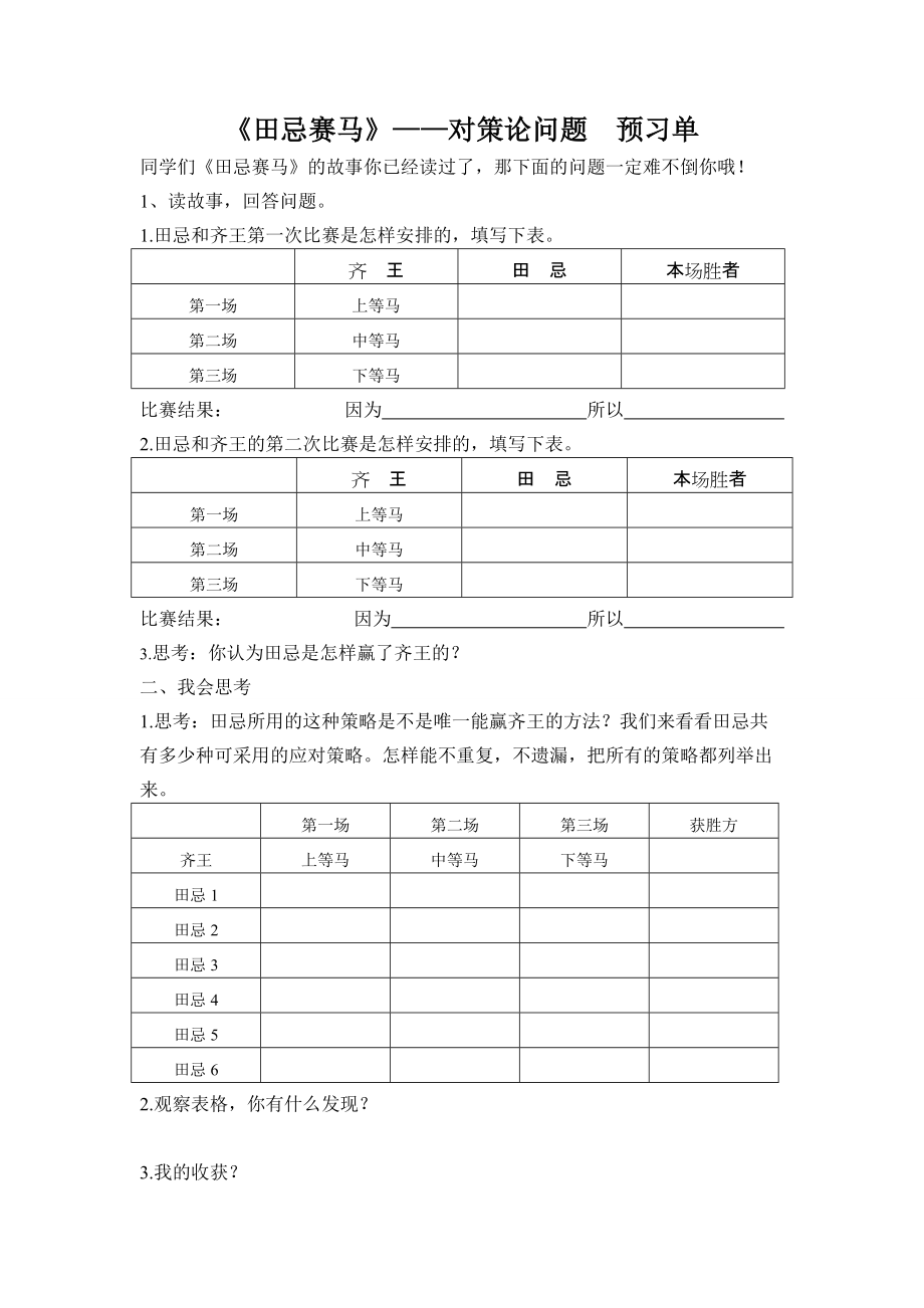 五、解决问题的策略-2、解决问题的策略（2）-ppt课件-(含教案+素材)-市级公开课-苏教版四年级上册数学(编号：c069c).zip