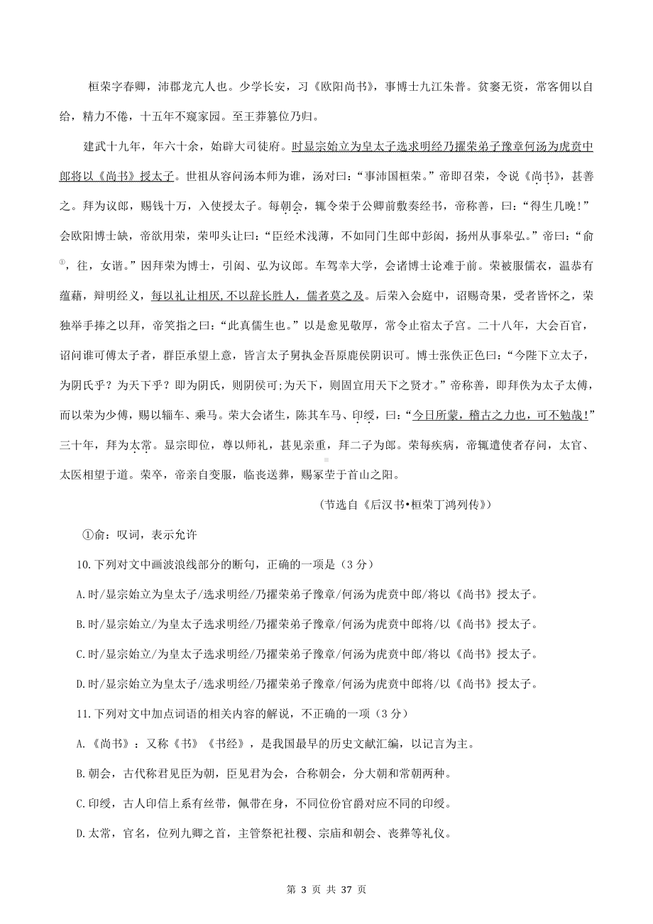 2022年高考语文一轮复习：文言文阅读 专项练习题汇编（含答案解析）.doc_第3页