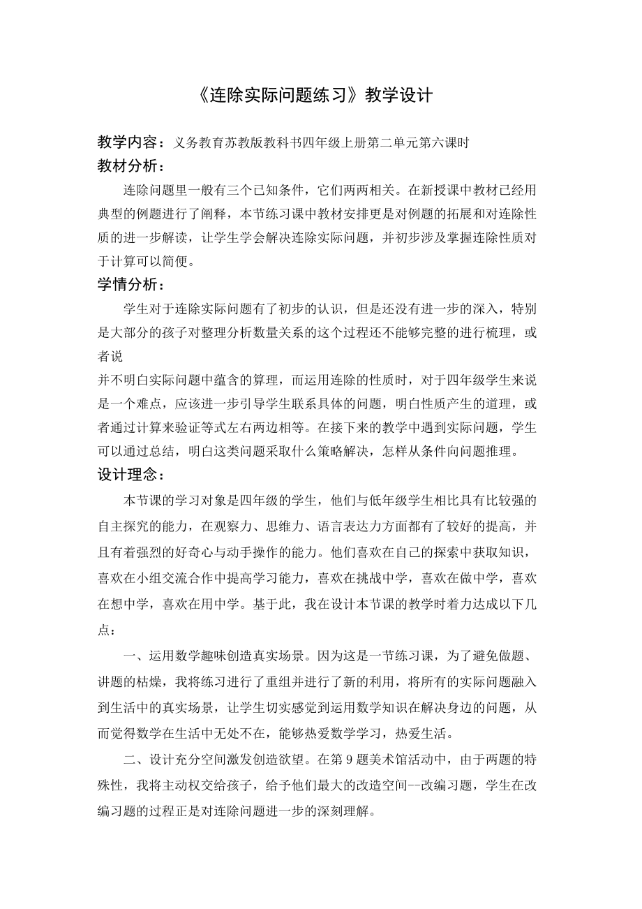 二、两、三位数除以两位数-7、连除实际问题练习-ppt课件-(含教案)-部级公开课-苏教版四年级上册数学(编号：4254e).zip