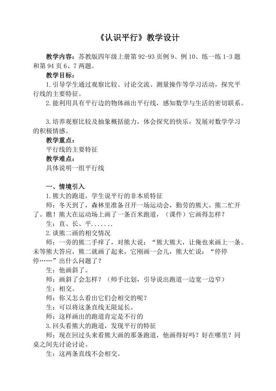 八、垂线与平行线-8、认识平行线-ppt课件-(含教案+素材)-市级公开课-苏教版四年级上册数学(编号：8066b).zip