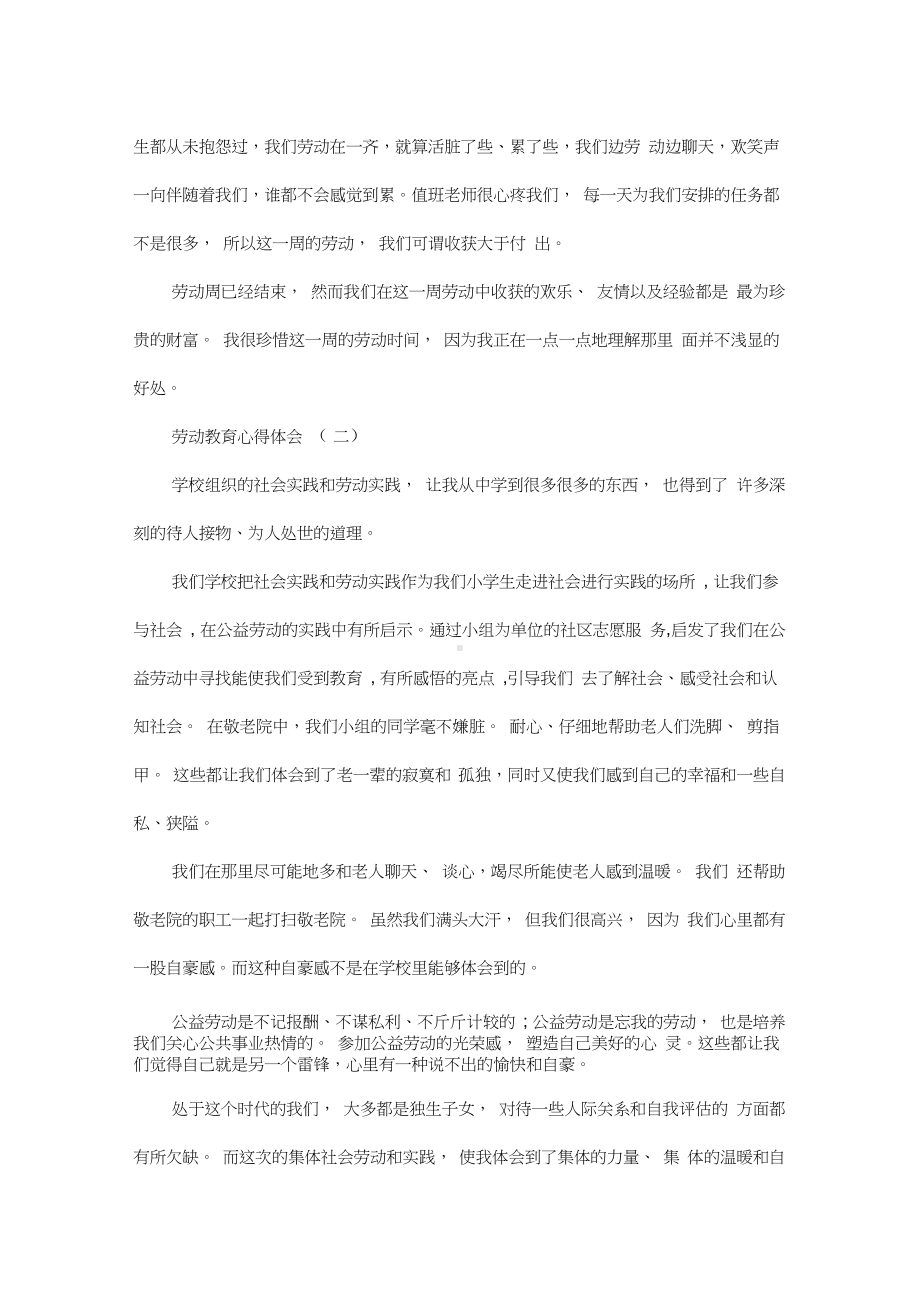 2020劳动教育心得体会五篇.docx_第2页