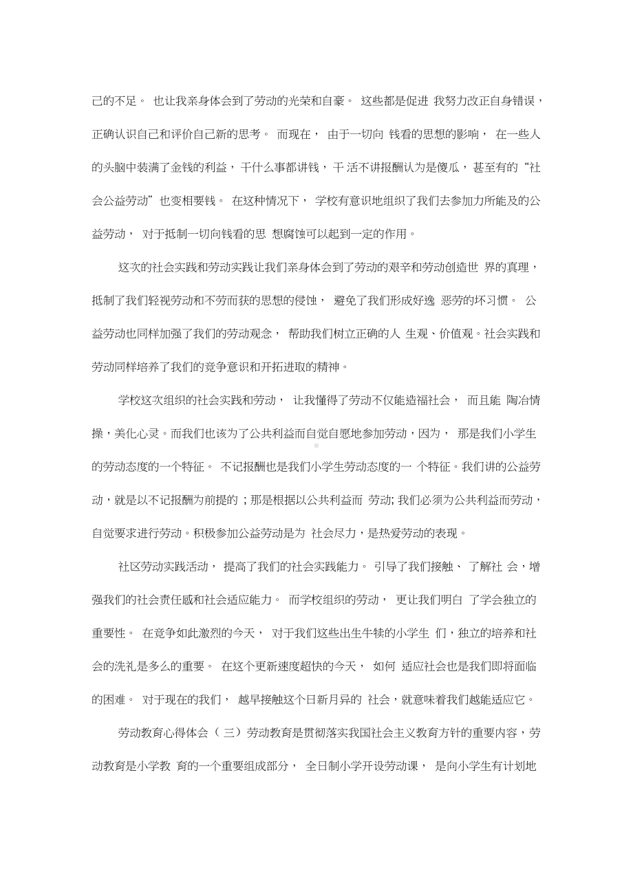 2020劳动教育心得体会五篇.docx_第3页