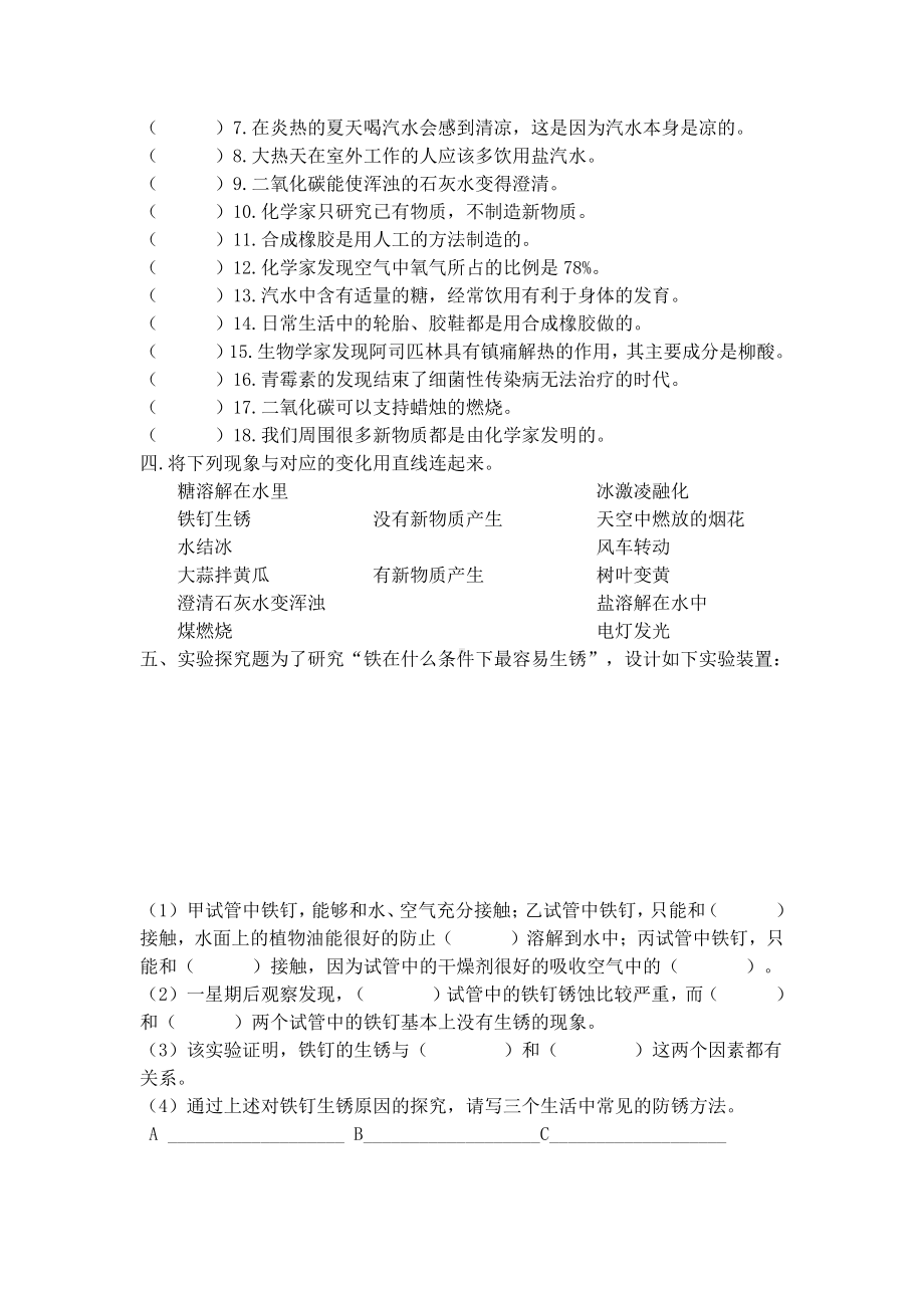 2021新苏教版六年级上册科学第一单元 物质的变化实验册练习（无答案）.docx_第2页