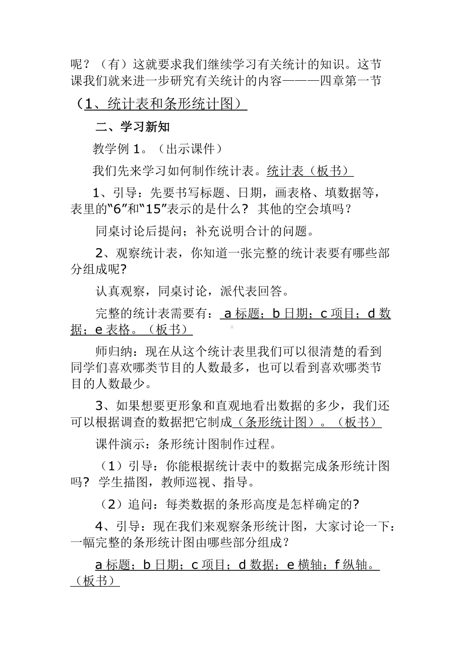 四、统计表和条形统计图（一）-1、统计表和简单的条形统计图-教案、教学设计-市级公开课-苏教版四年级上册数学(配套课件编号：80962).docx_第2页