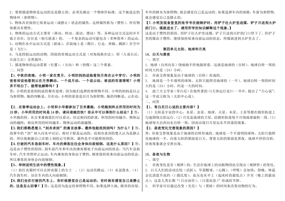 六三制青岛版2021-2022六年级科学上册期末复习知识点总结.docx_第2页