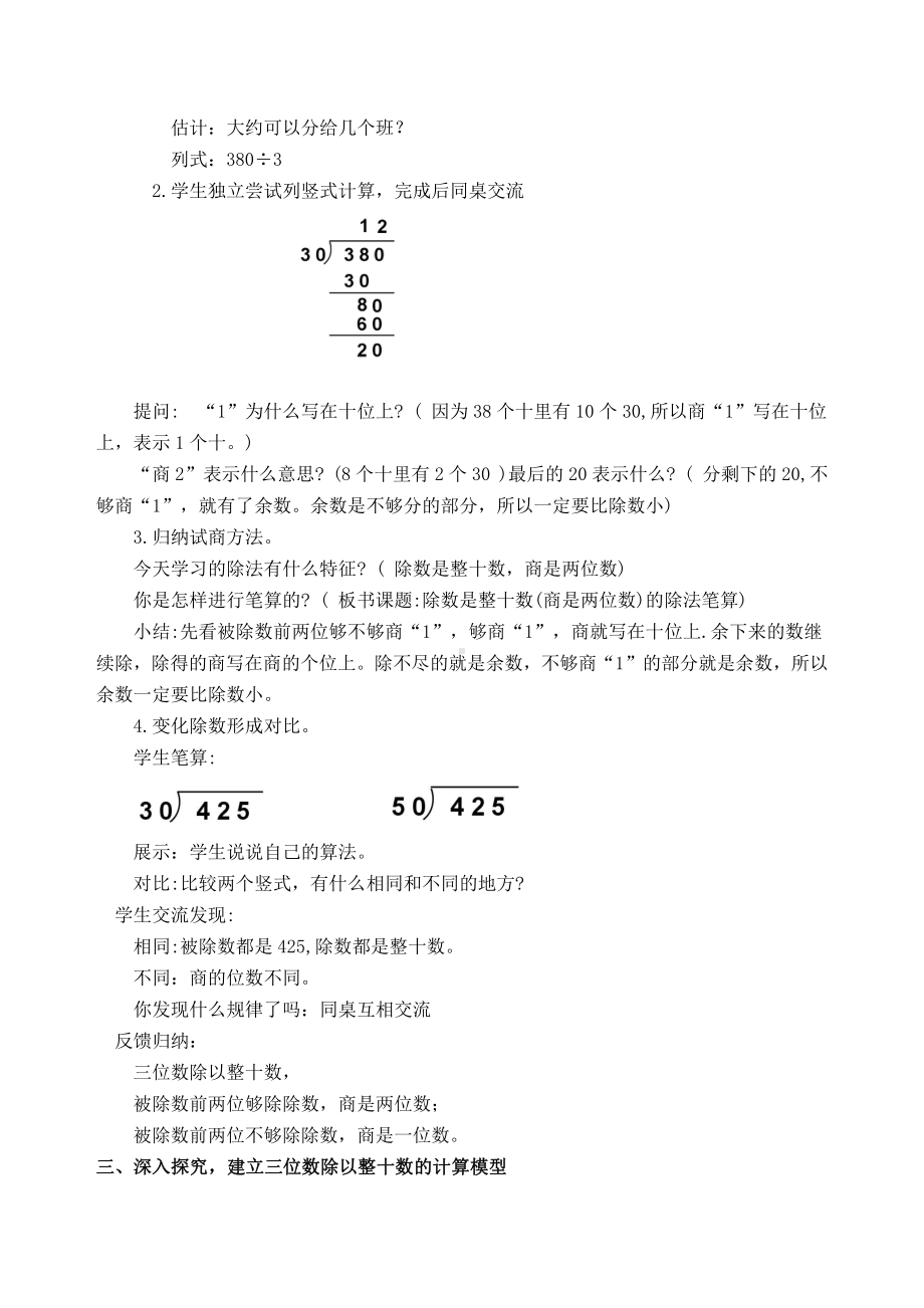 二、两、三位数除以两位数-2、除数是整十数的笔算（商两位数）-教案、教学设计-市级公开课-苏教版四年级上册数学(配套课件编号：10a80).docx_第2页