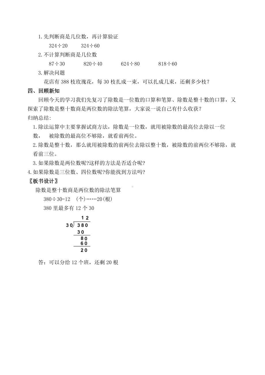 二、两、三位数除以两位数-2、除数是整十数的笔算（商两位数）-教案、教学设计-市级公开课-苏教版四年级上册数学(配套课件编号：10a80).docx_第3页