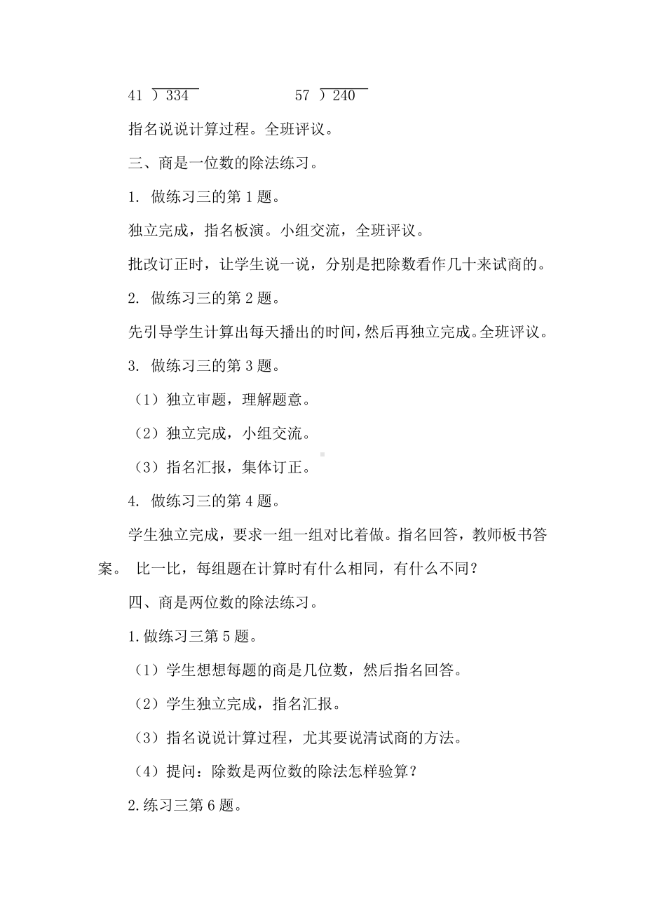 二、两、三位数除以两位数-5、四舍五入试商练习-教案、教学设计-市级公开课-苏教版四年级上册数学(配套课件编号：6045e).doc_第2页