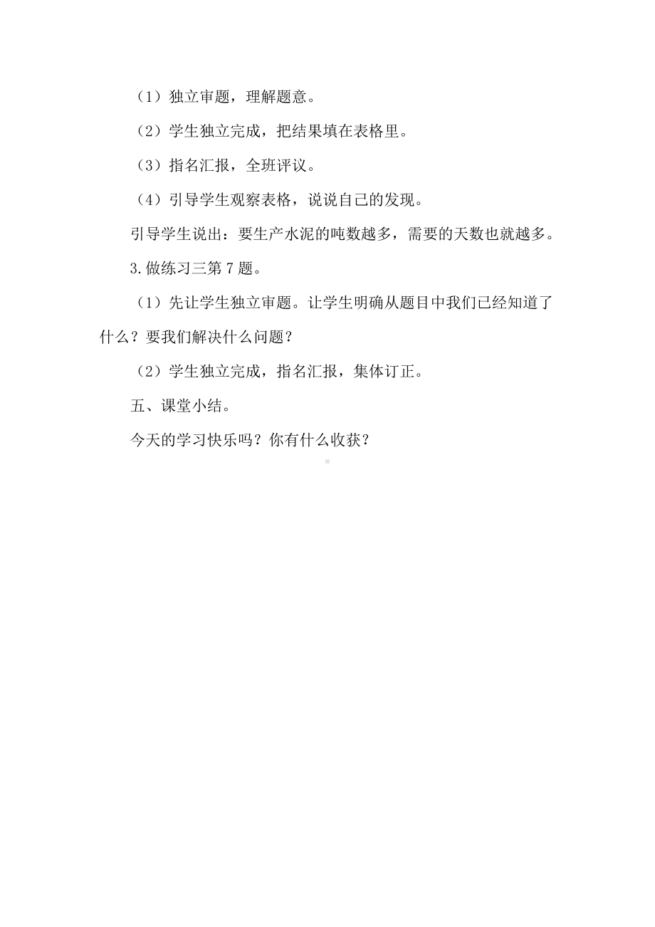 二、两、三位数除以两位数-5、四舍五入试商练习-教案、教学设计-市级公开课-苏教版四年级上册数学(配套课件编号：6045e).doc_第3页