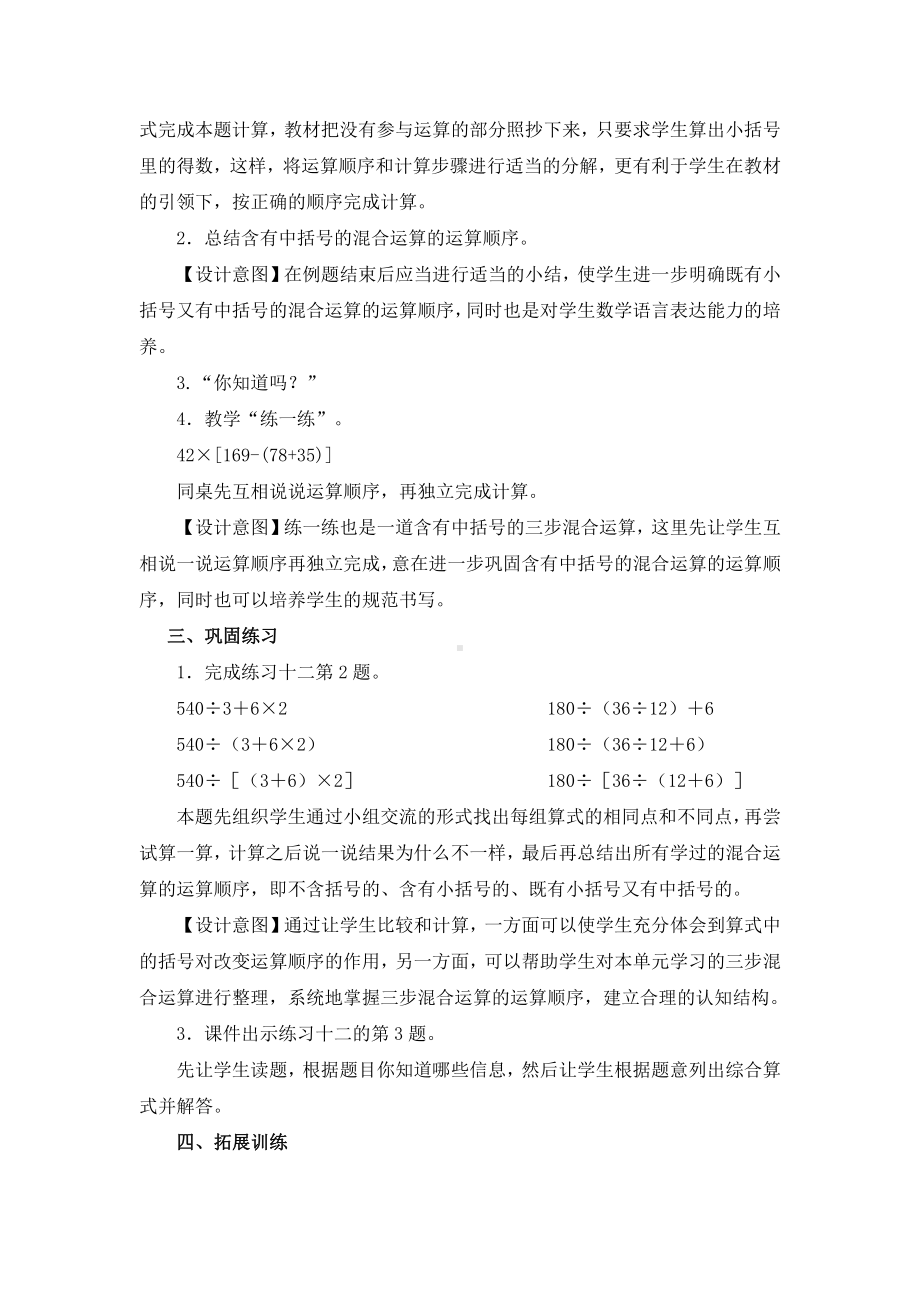 七、整数四则混合运算-4、含有中括号的三步混合运算-教案、教学设计-市级公开课-苏教版四年级上册数学(配套课件编号：a036b).doc_第2页