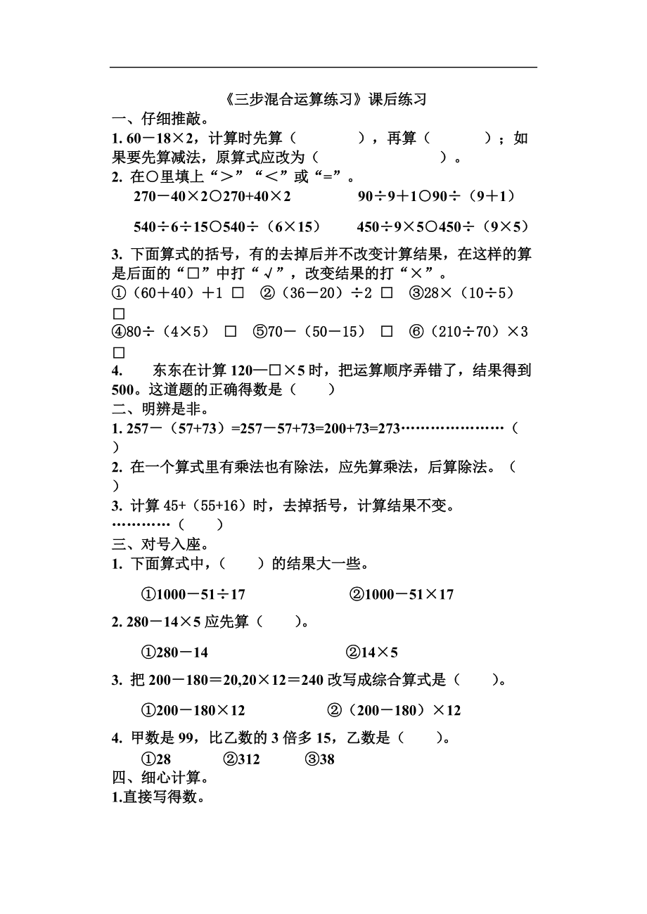 七、整数四则混合运算-3、三步混合运算练习-ppt课件-(含教案+素材)-市级公开课-苏教版四年级上册数学(编号：b005d).zip