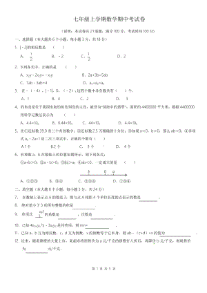 人教版七年级(上)数学期中考试卷(含答案).doc