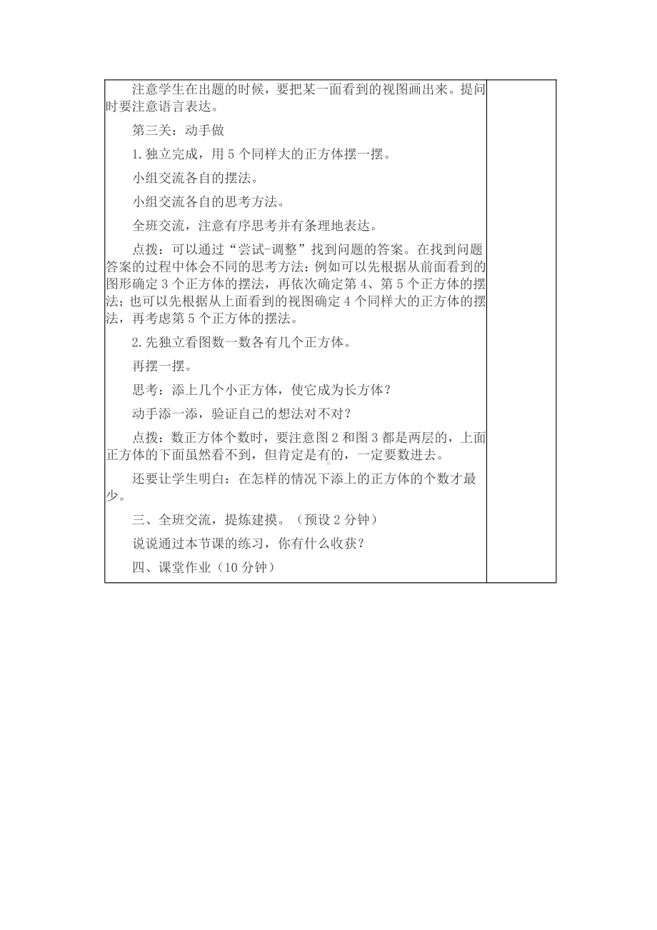 三、观察物体-4、观察物体练习-教案、教学设计-市级公开课-苏教版四年级上册数学(配套课件编号：6049f).doc_第3页