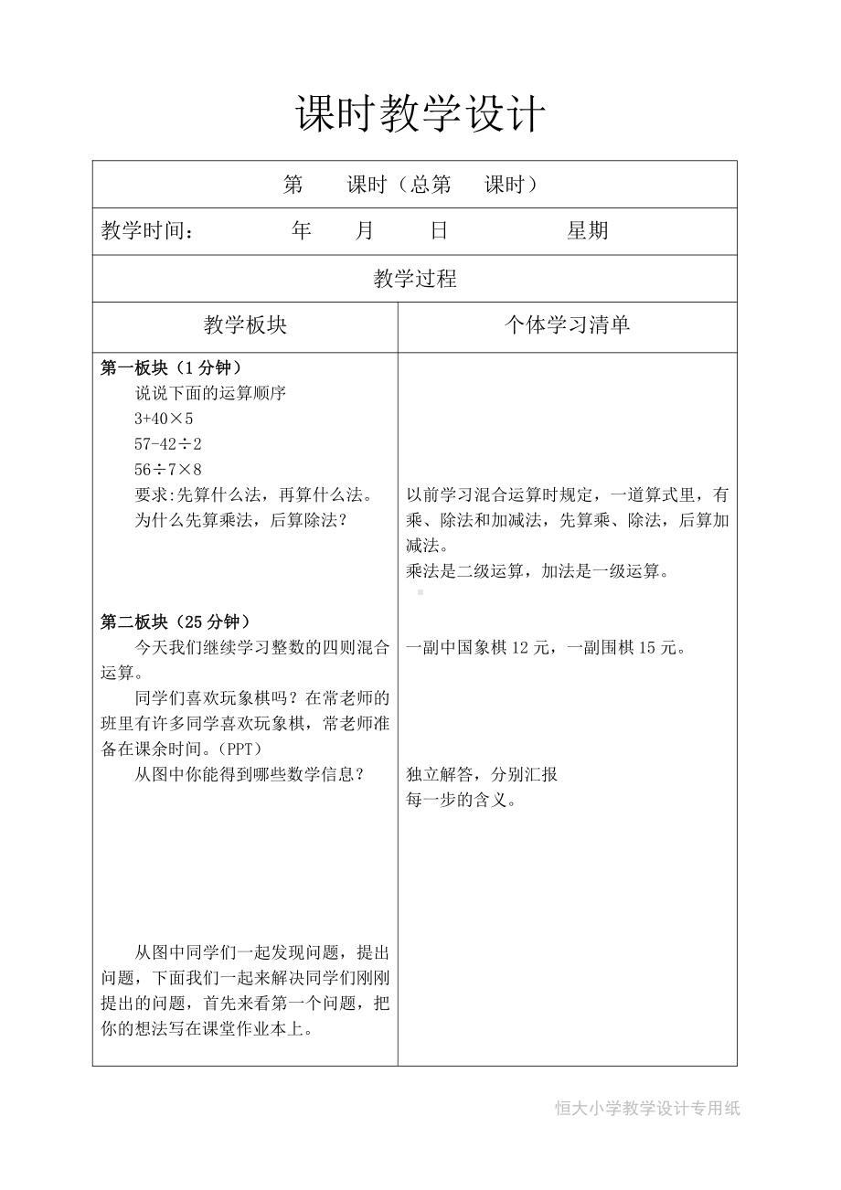 七、整数四则混合运算-1、不含括号的三步混合运算-教案、教学设计-市级公开课-苏教版四年级上册数学(配套课件编号：f0aca).doc_第2页