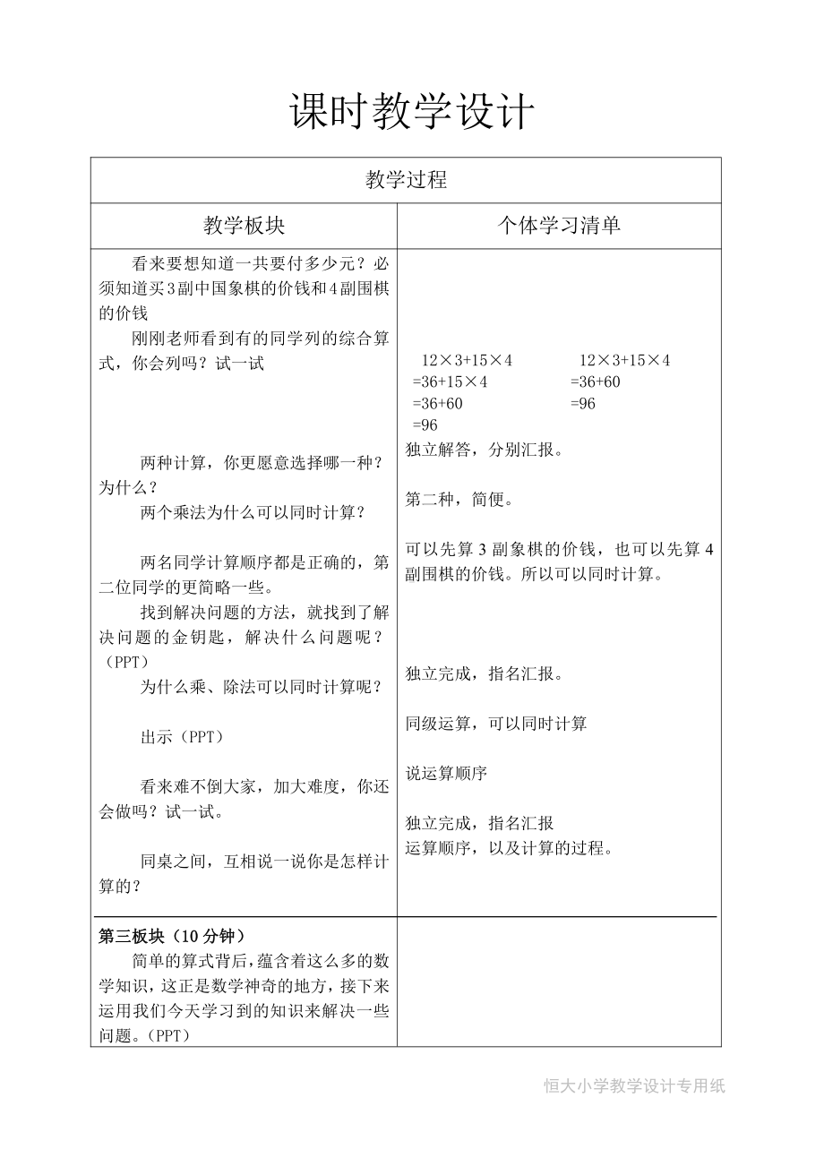 七、整数四则混合运算-1、不含括号的三步混合运算-教案、教学设计-市级公开课-苏教版四年级上册数学(配套课件编号：f0aca).doc_第3页