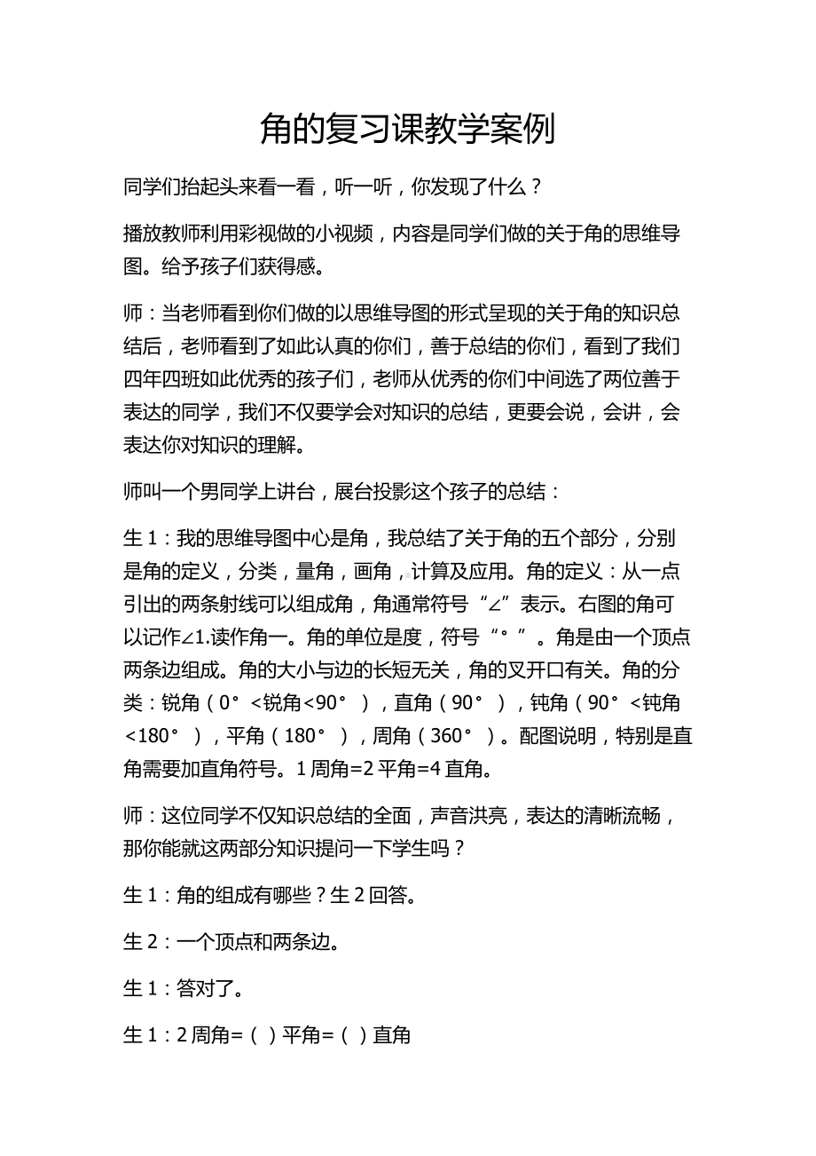 八、垂线与平行线-5、角的分类和画角练习-教案、教学设计-省级公开课-苏教版四年级上册数学(配套课件编号：905a1).docx_第1页