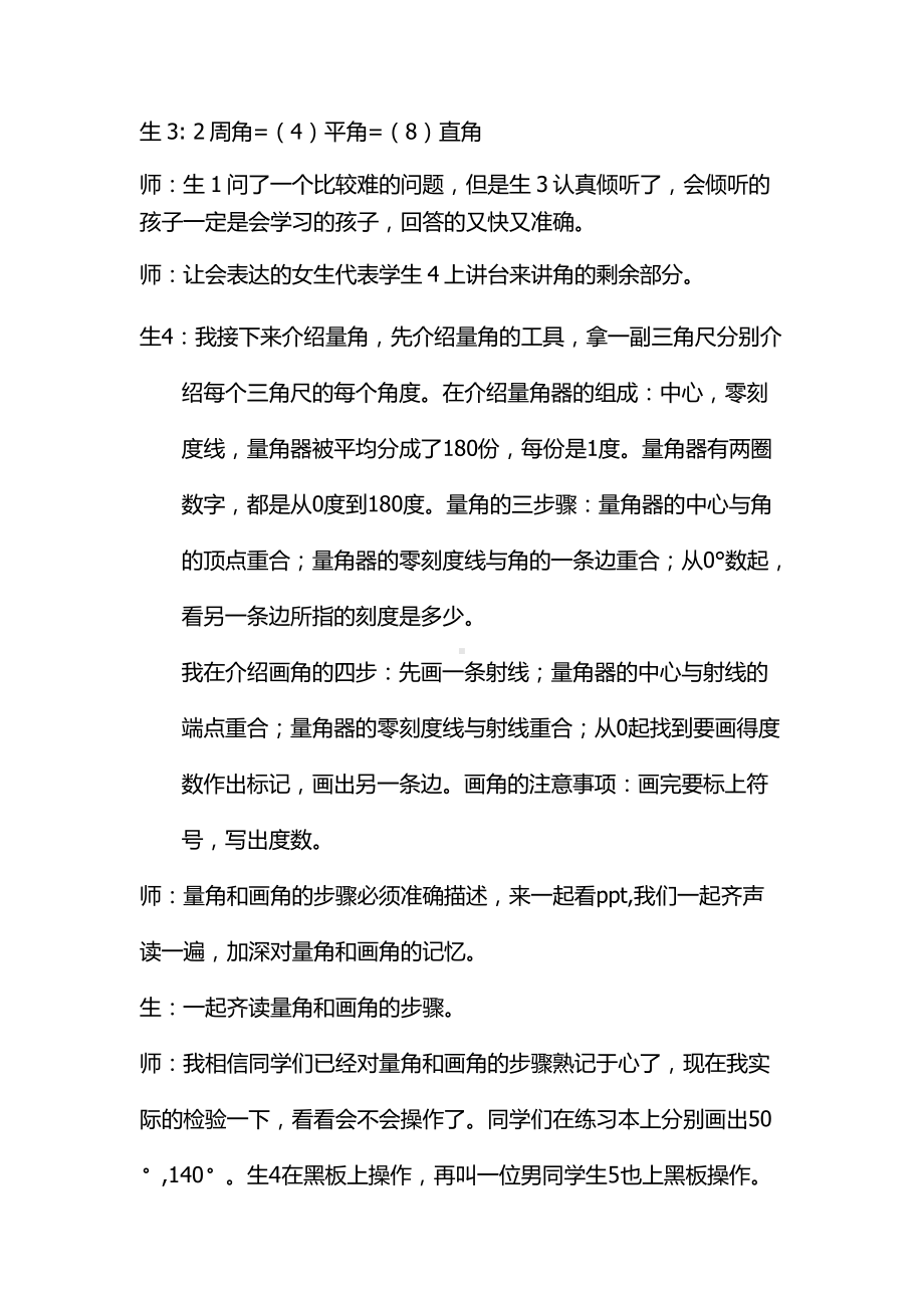 八、垂线与平行线-5、角的分类和画角练习-教案、教学设计-省级公开课-苏教版四年级上册数学(配套课件编号：905a1).docx_第2页